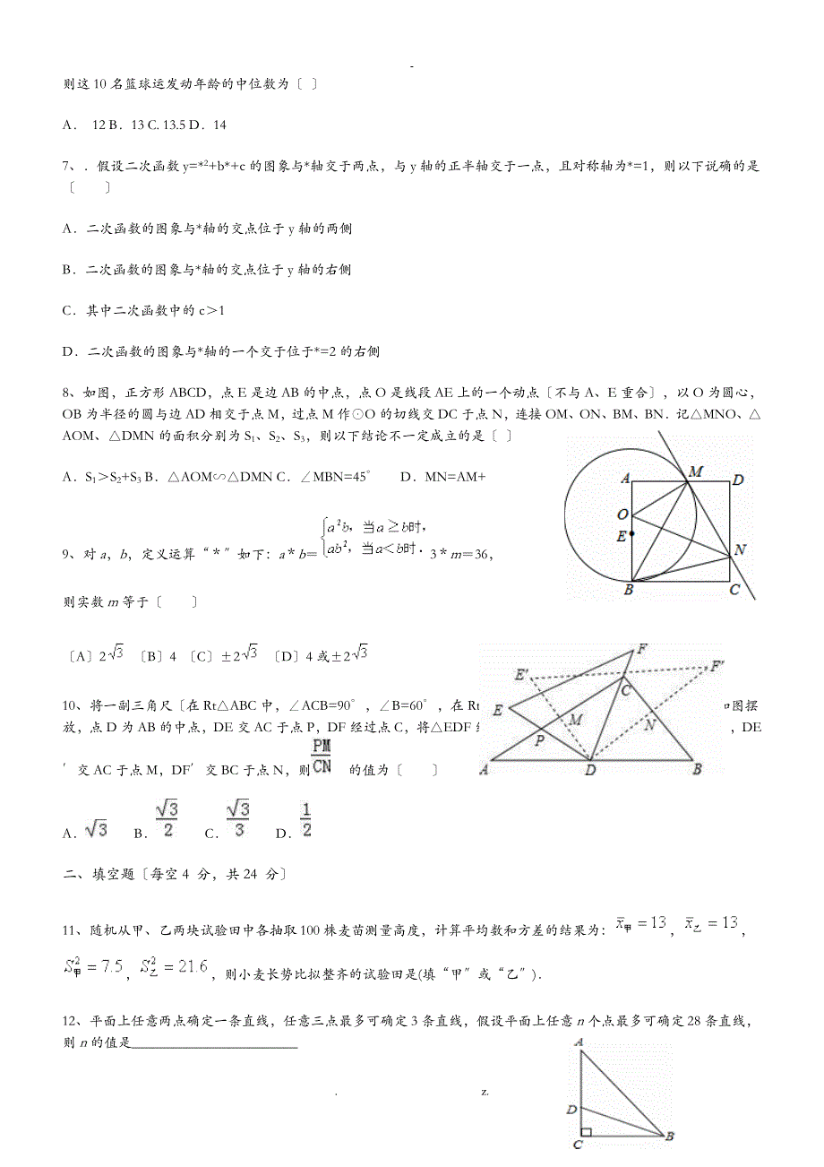 江西省中考数学必考题_第2页