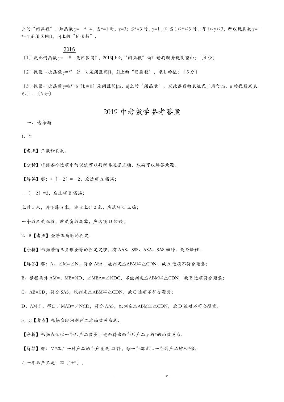 江西省中考数学必考题_第5页