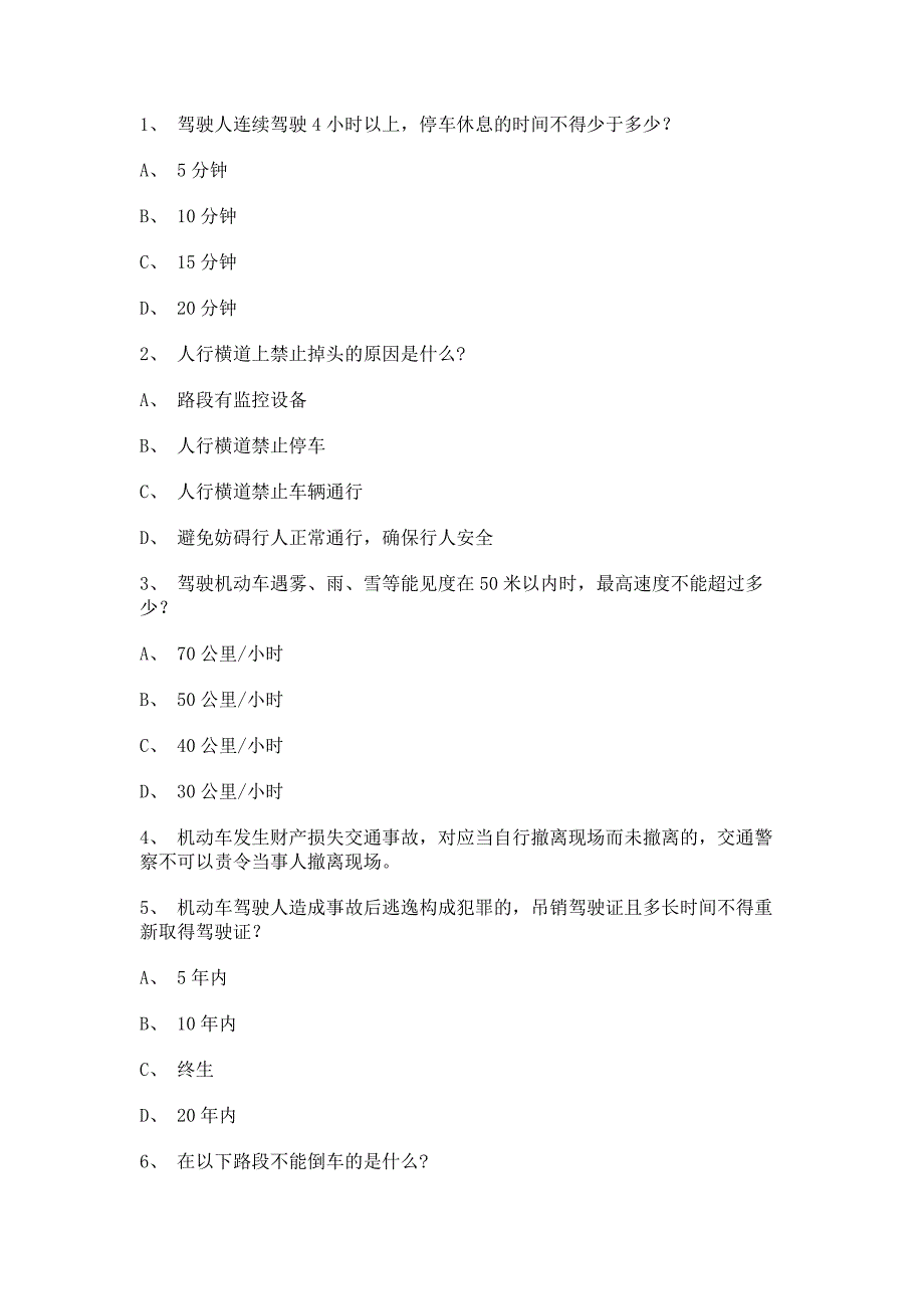 2012湘潭市驾照模拟考试C1车型试题_第1页