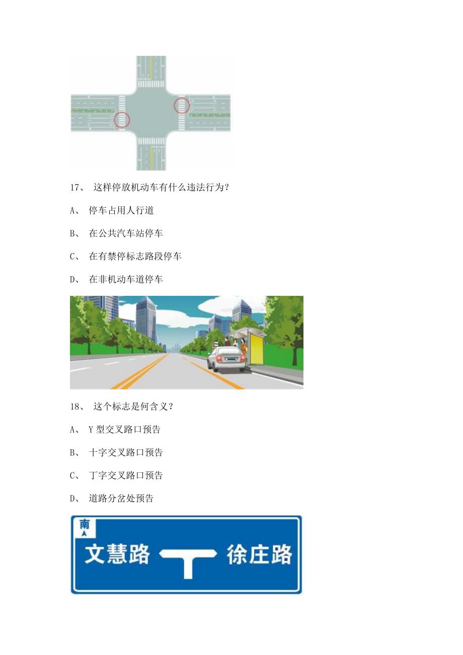 2012湘潭市驾照模拟考试C1车型试题_第4页