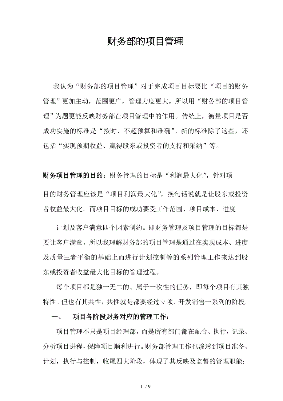 房地产企业财务部项目管理教案_第1页