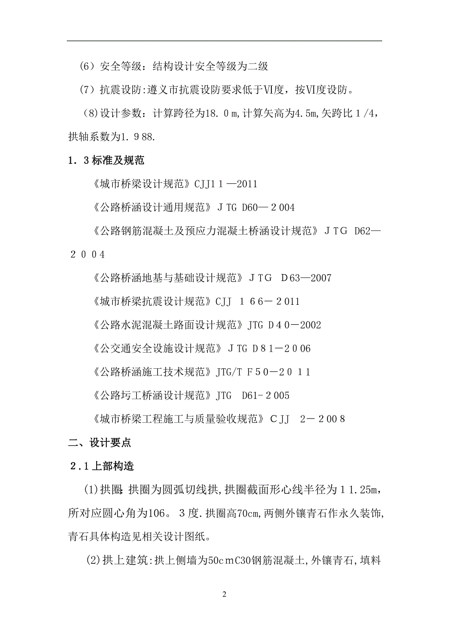 全景观桥施工方案【可编辑范本】_第2页