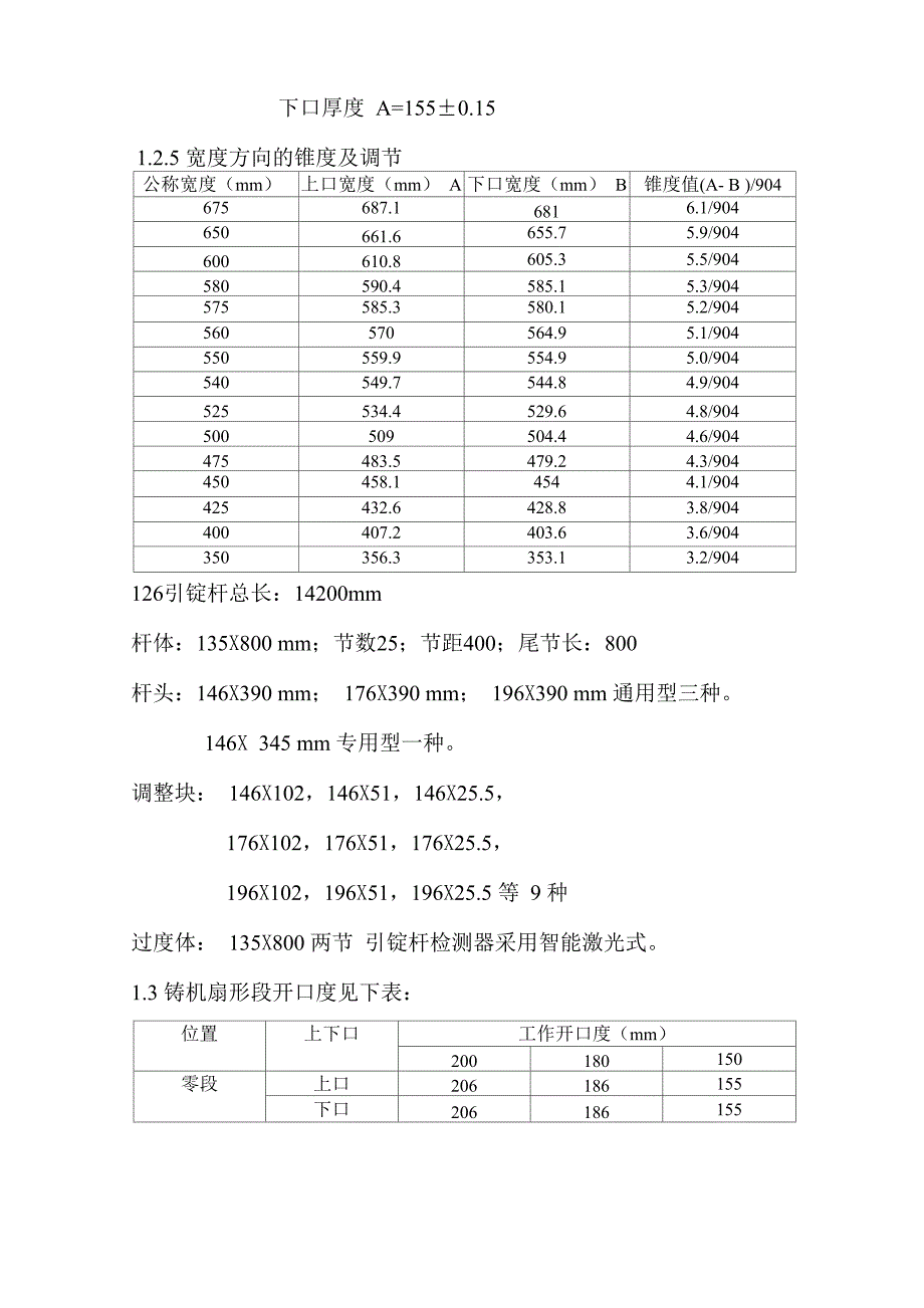 板坯连铸技术操作规程_第3页