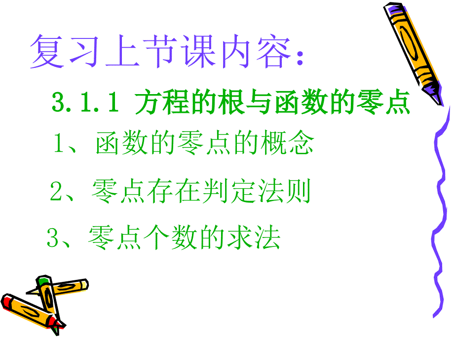 用二分法求方程的近似解3_第2页