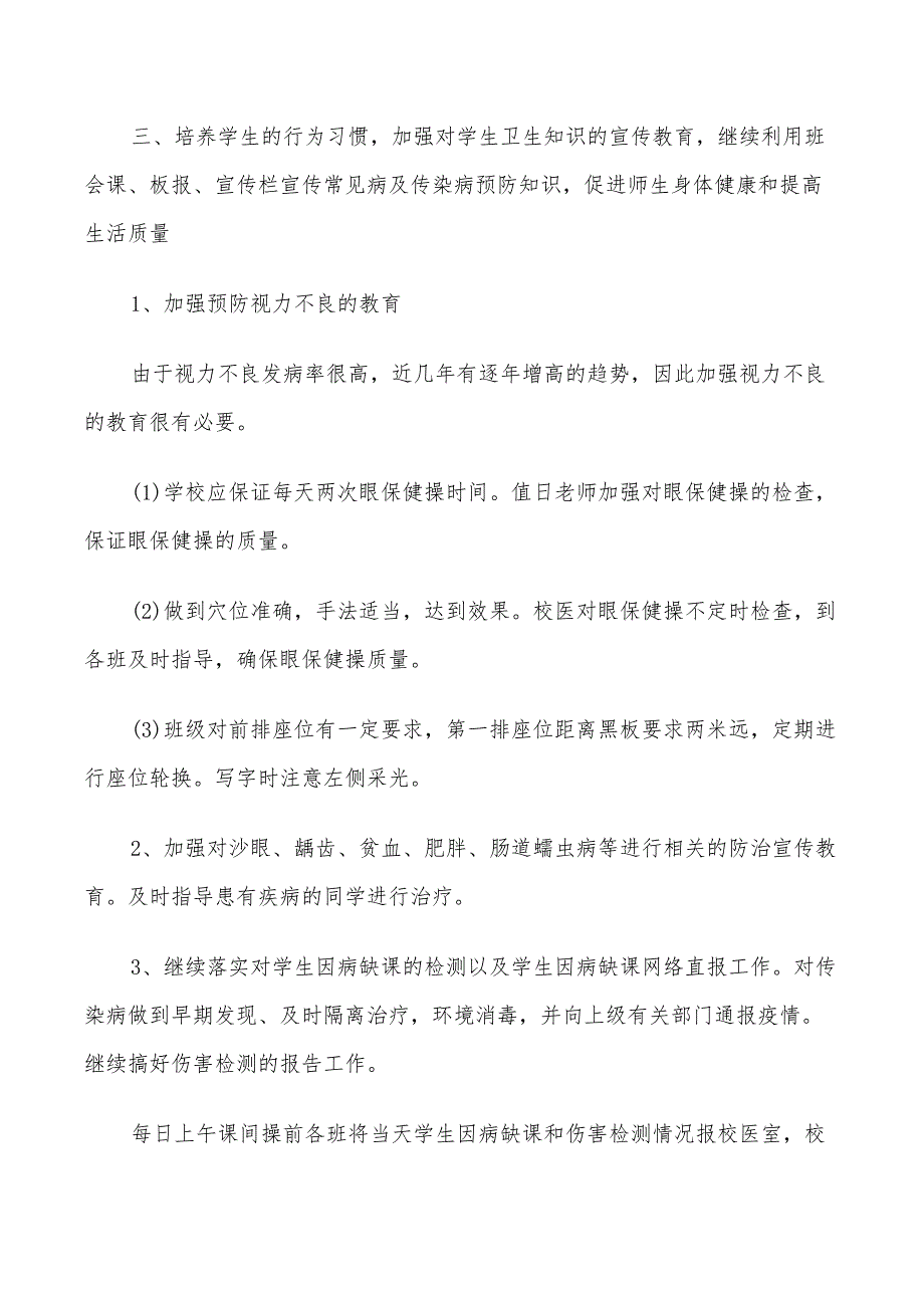 个人工作计划2022年5篇_第2页