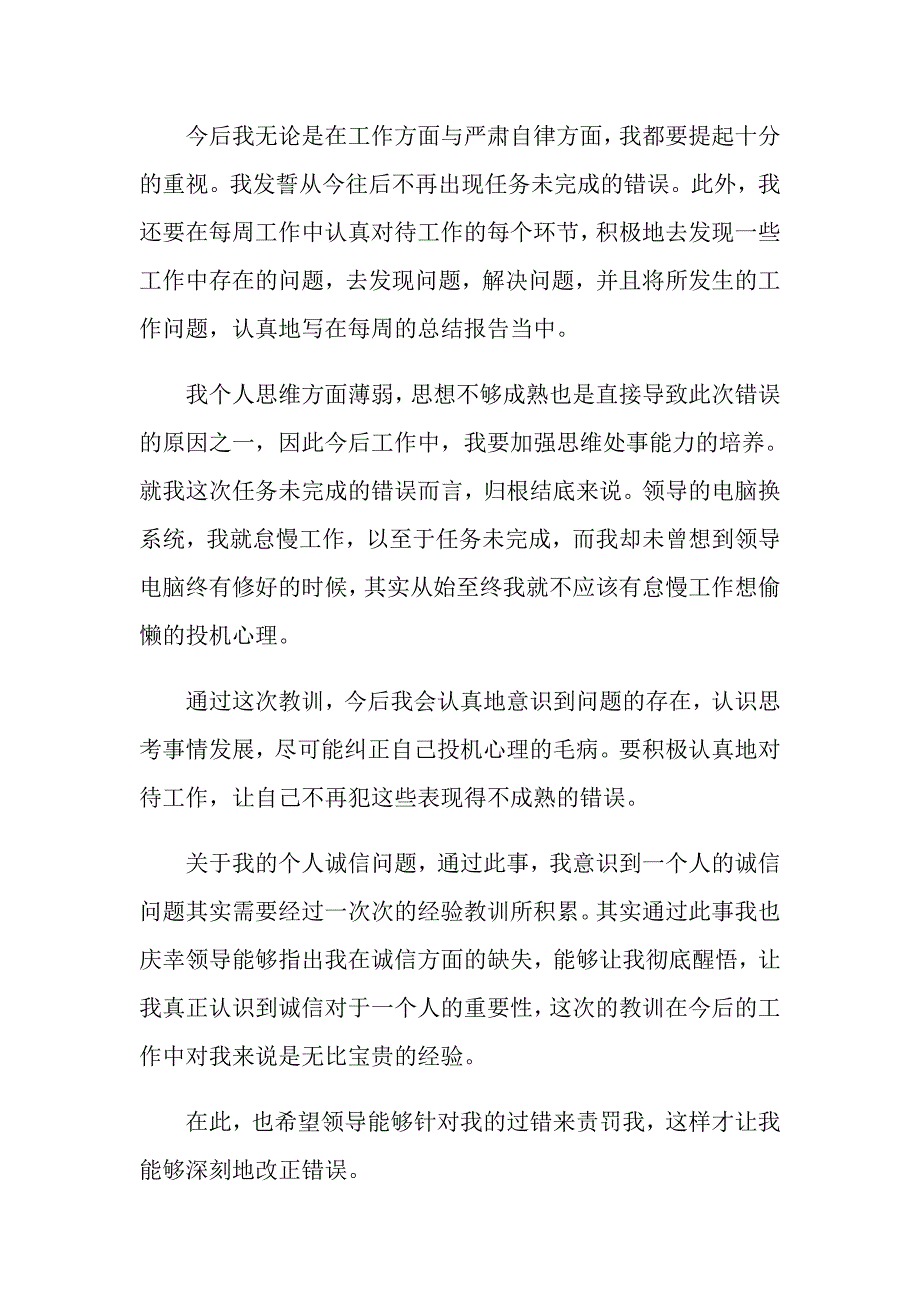 因工作失误检讨书（多篇）_第3页