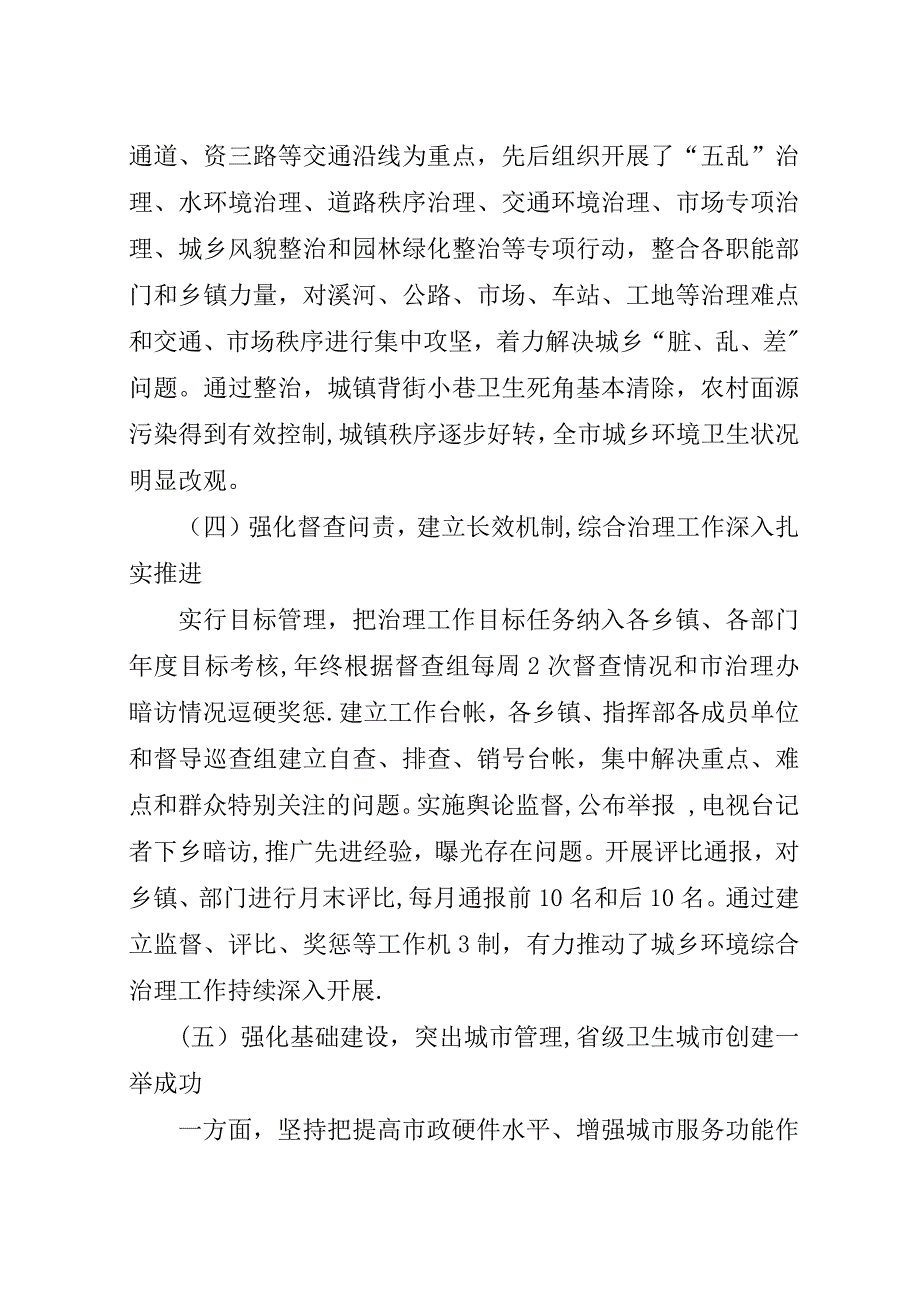 在全区城乡环境综合治理工作推进会上的演讲稿5篇.docx_第3页