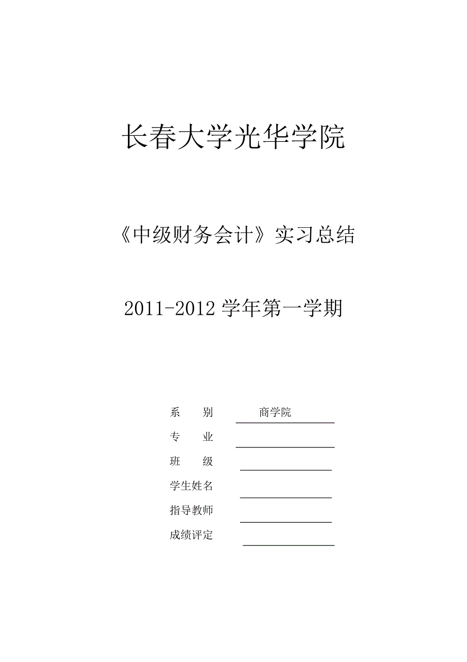 中级财务会计实习.doc_第1页