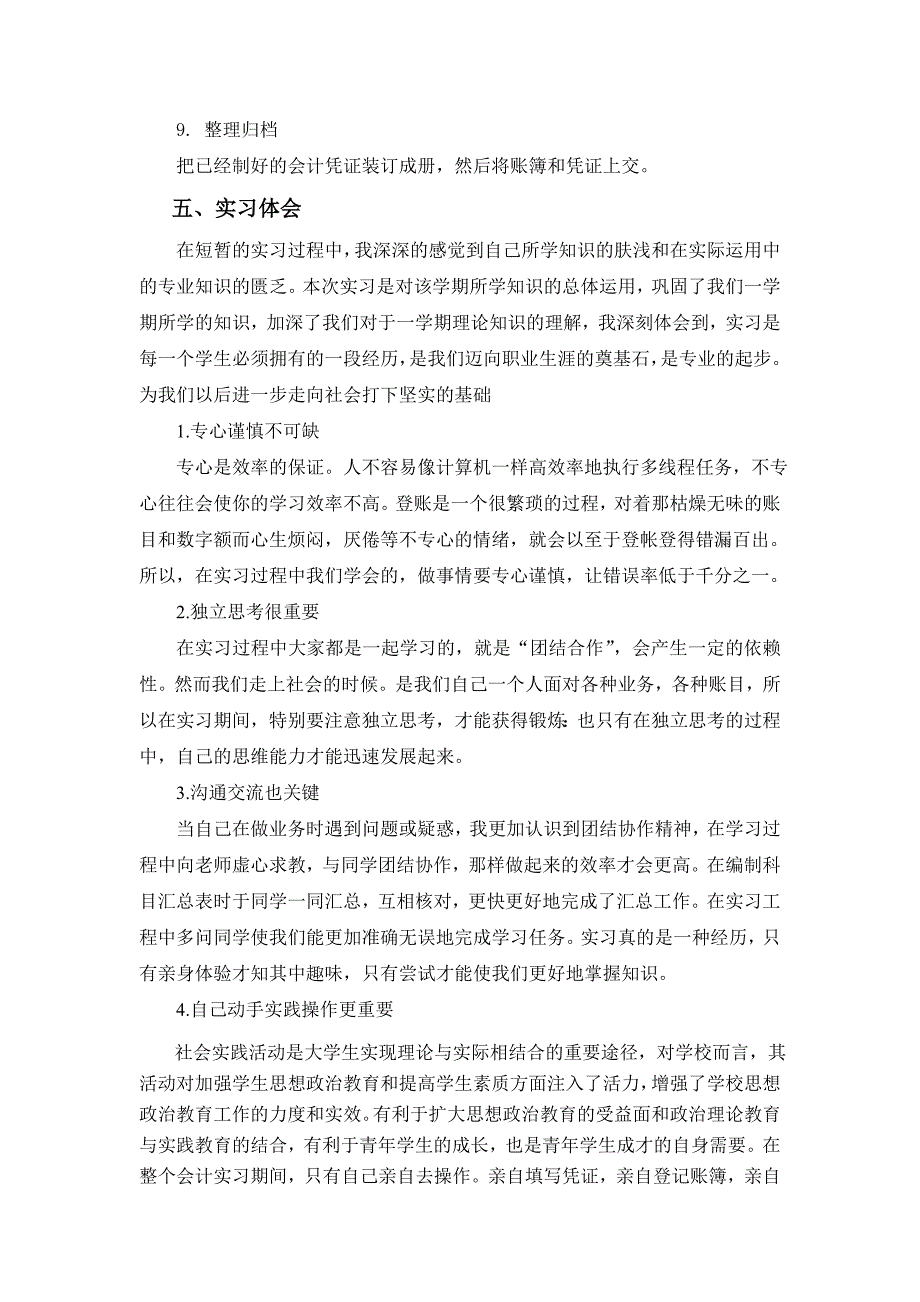 中级财务会计实习.doc_第5页