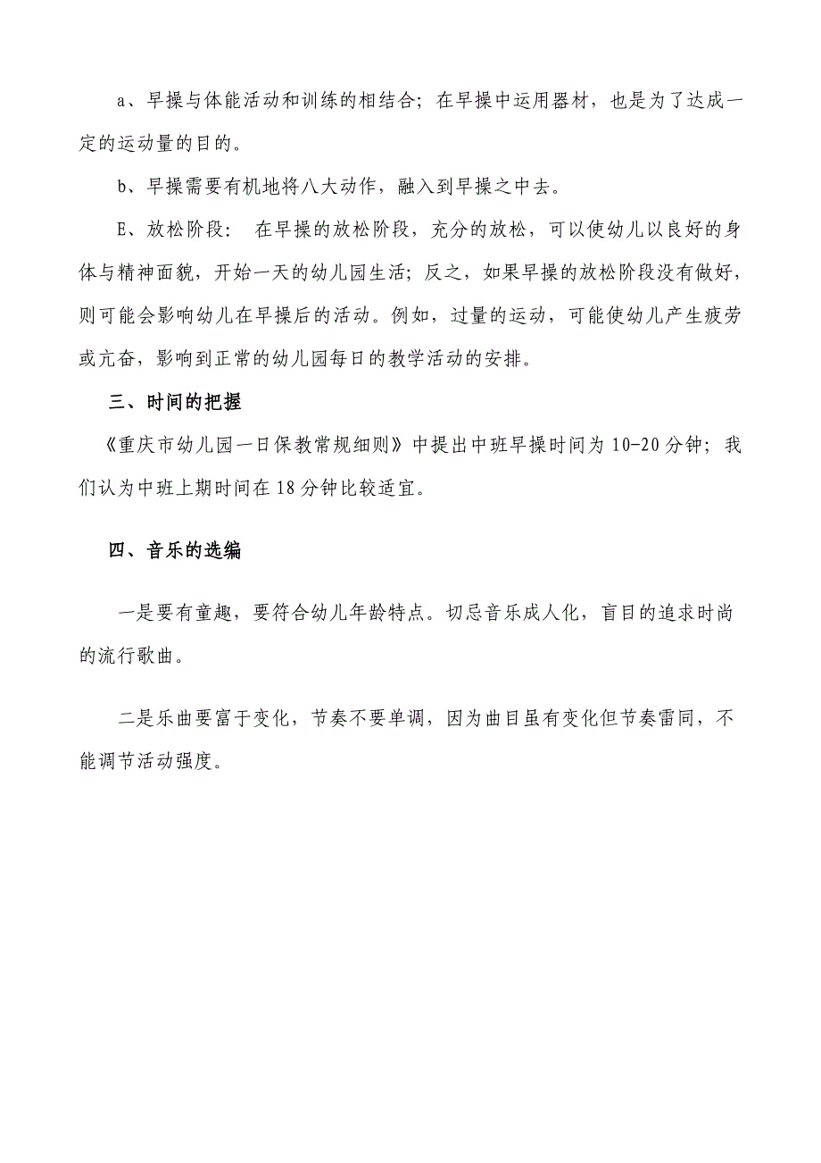 《中班幼儿早操活动初探》总结一.doc_第3页