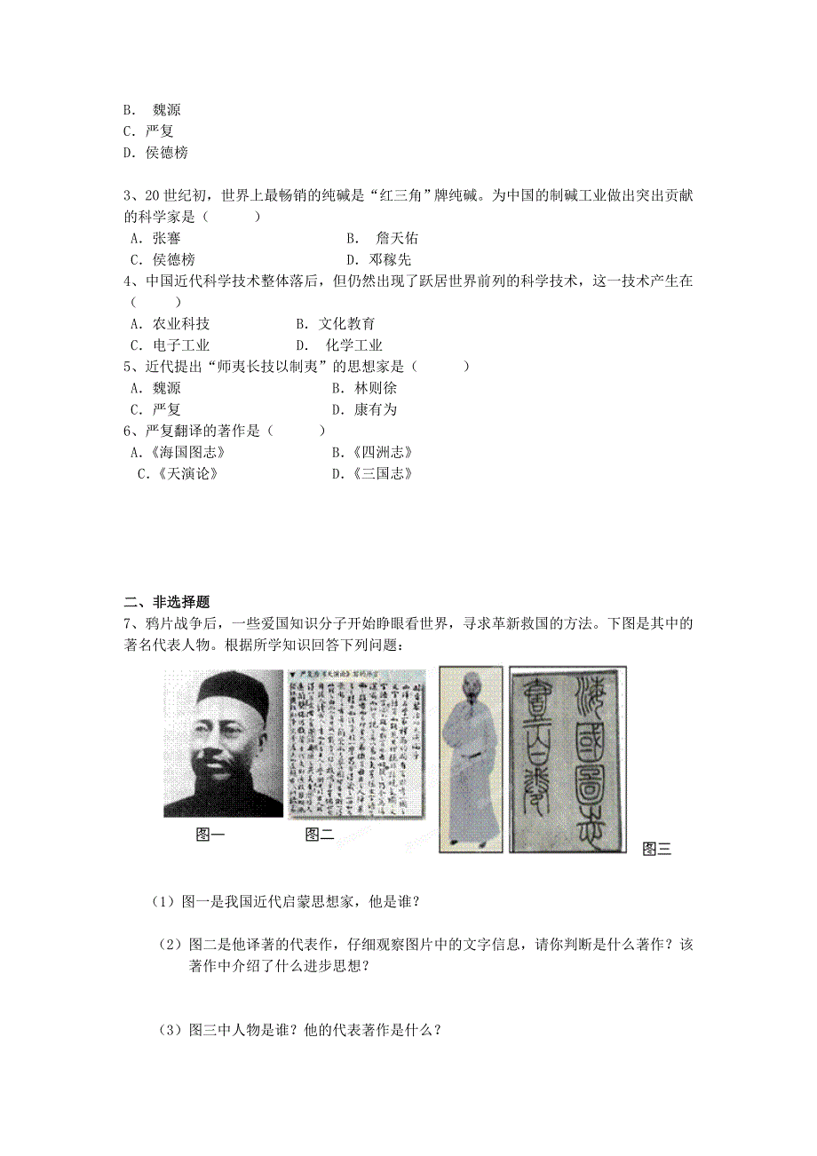 辽宁省辽阳市第九中学八年级历史上册第21课科学技术与思想文化一导学案无答案新人教版_第2页