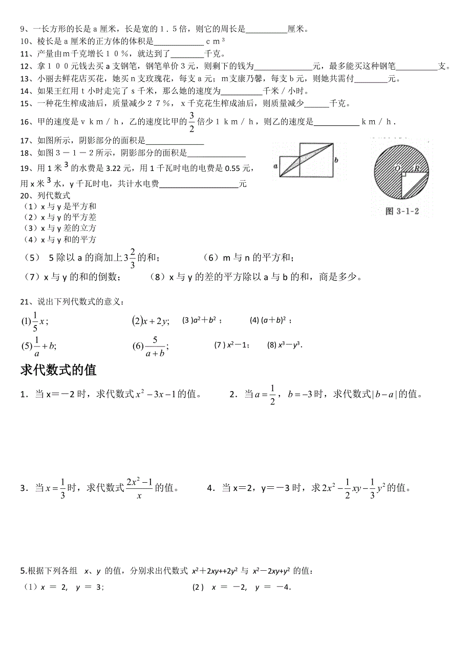 整式加减各节分类练习_第2页