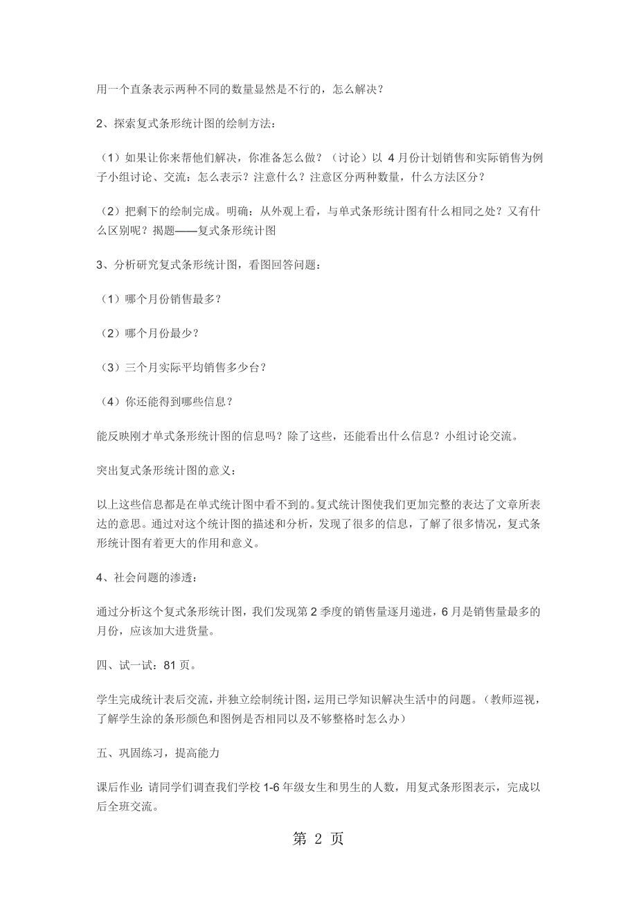 2023年四年级下数学教案一般复式条形统计图冀教版2.docx_第2页