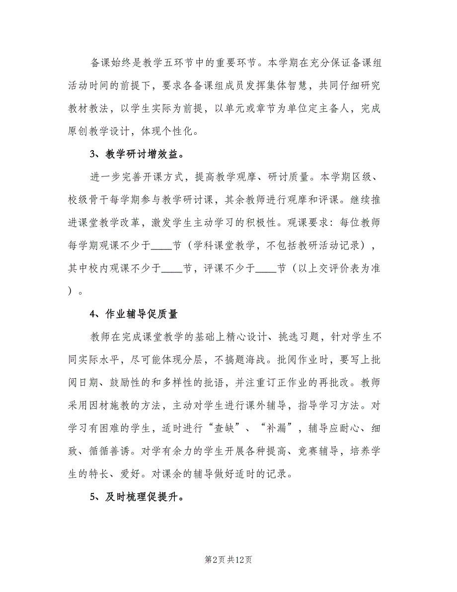 新学期高二英语教学工作计划（5篇）_第2页