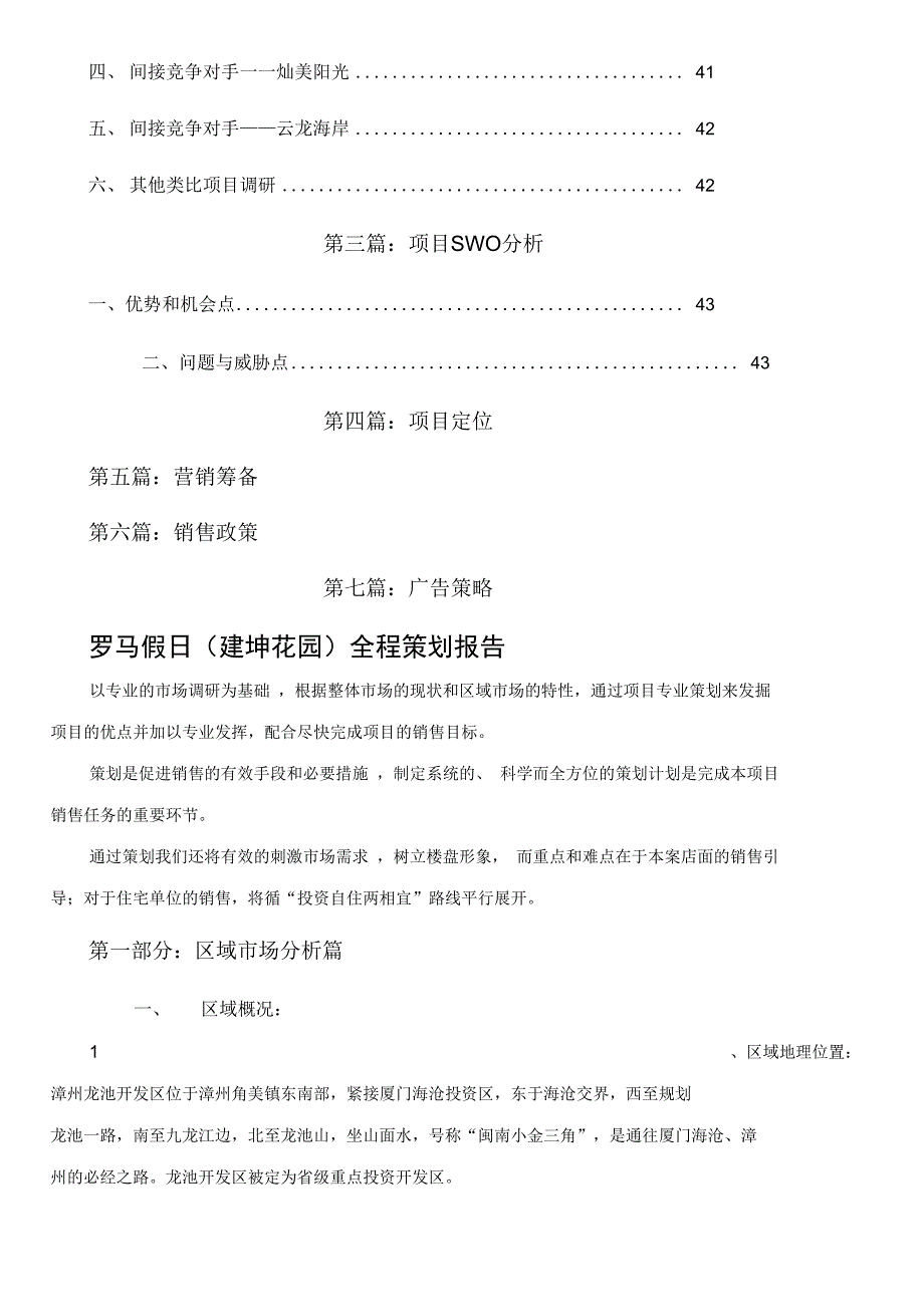 罗马假日建坤花园全程策划报告_第4页