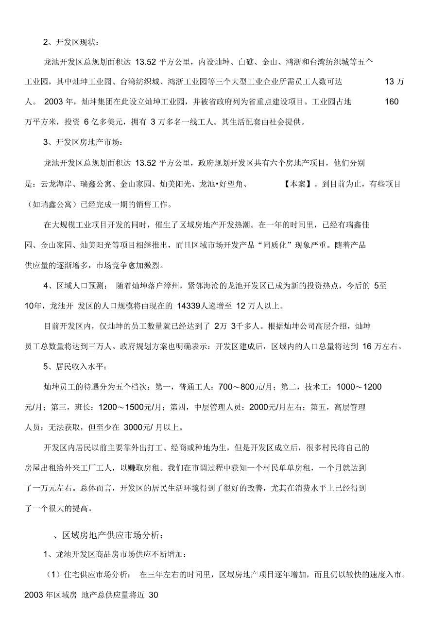 罗马假日建坤花园全程策划报告_第5页