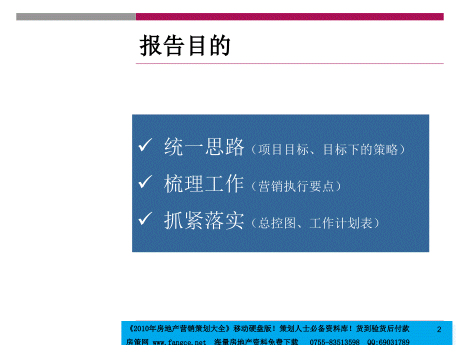 天鹅湖第小户型公寓四季度营销执行报告最终1431305953_第2页