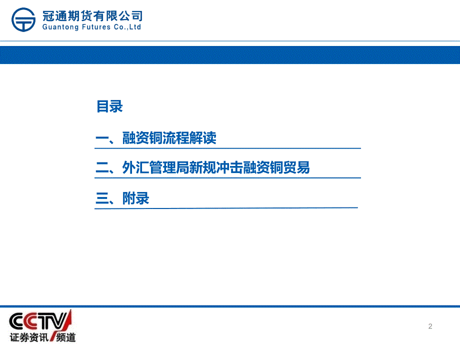 围剿融资铜朱宁0517_第2页