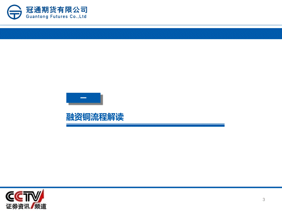 围剿融资铜朱宁0517_第3页