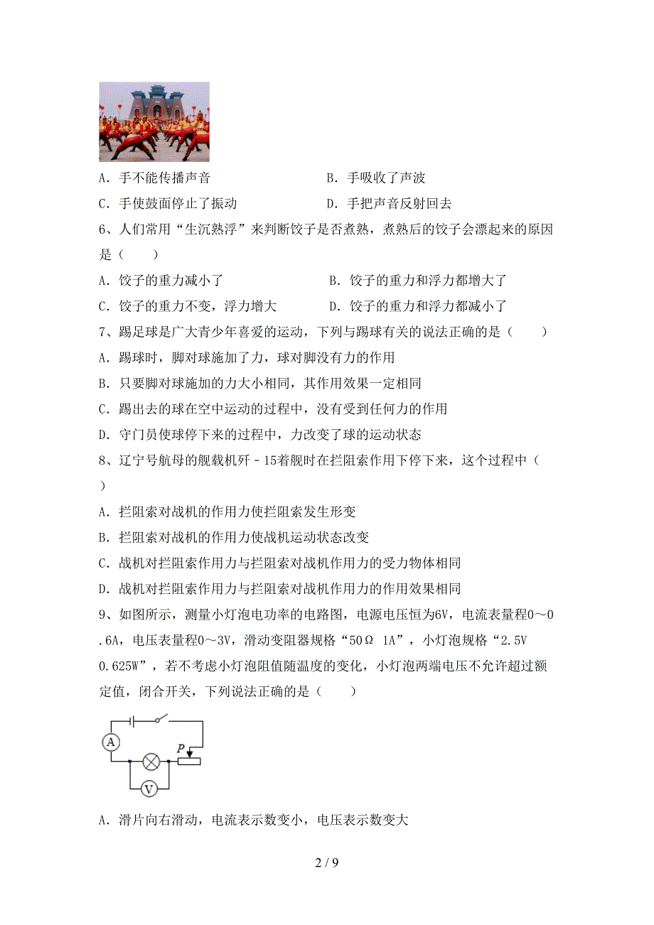 新人教版九年级物理上册期中测试卷(带答案).doc_第2页