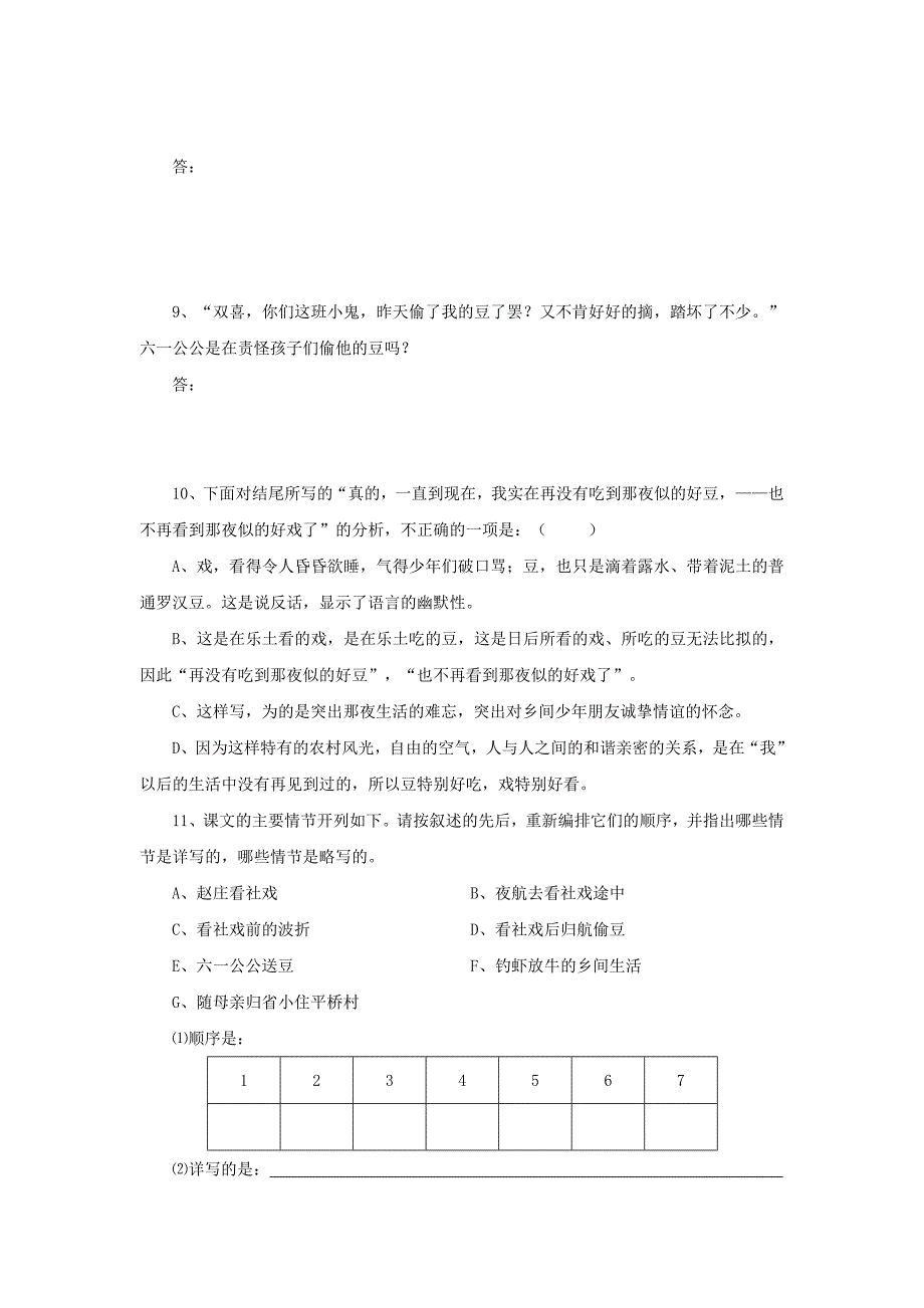 语文《社戏》同步练习(人教新课标七年级下)_第3页