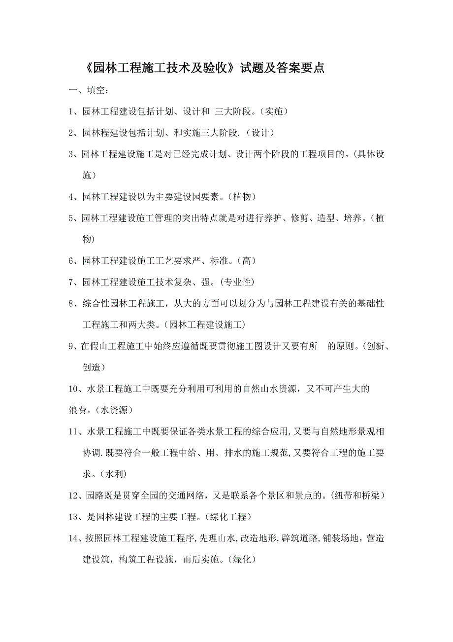 园林绿化工程施工技术及验收规范测试题14314(精)_第1页