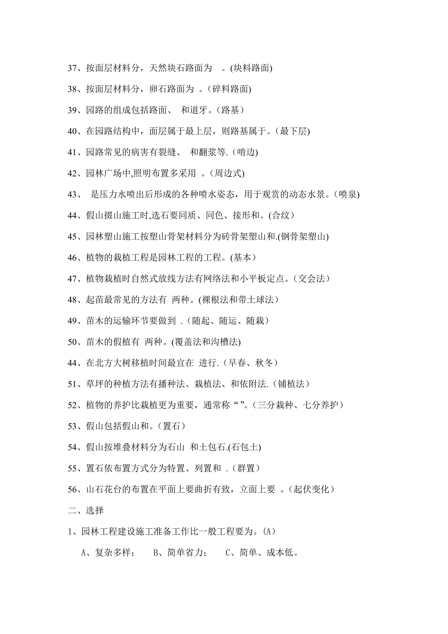 园林绿化工程施工技术及验收规范测试题14314(精)_第3页