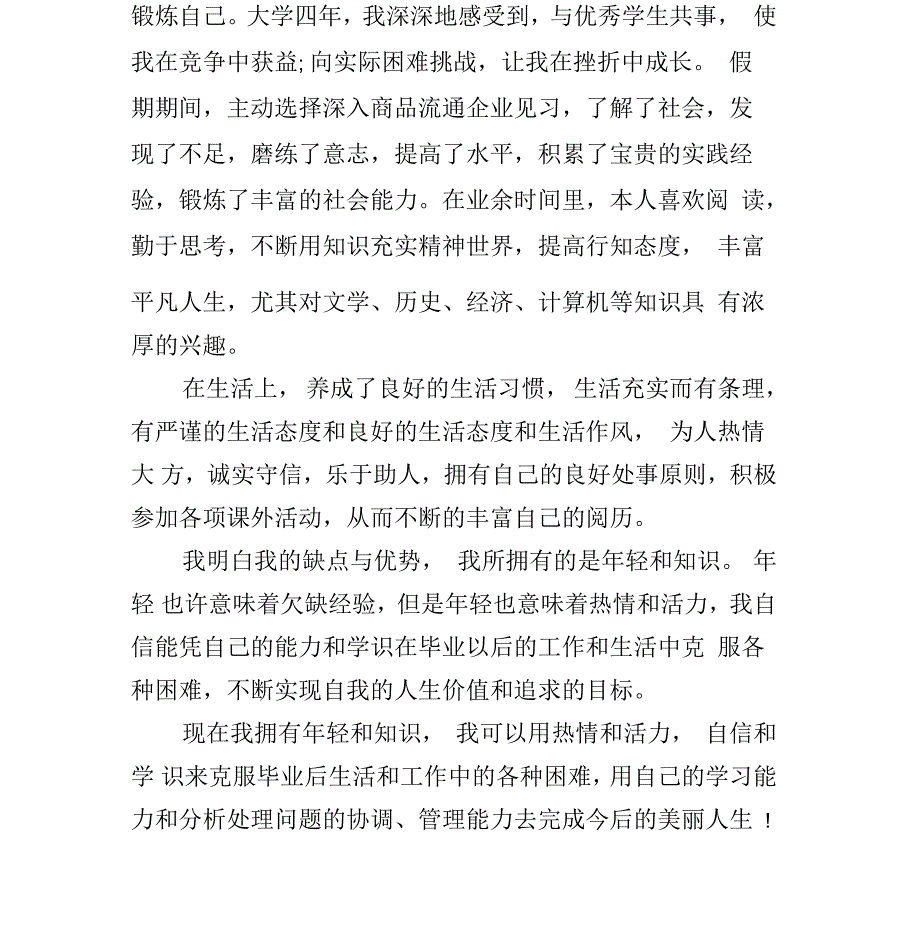 优秀大学毕业生找工作自我评价_第2页