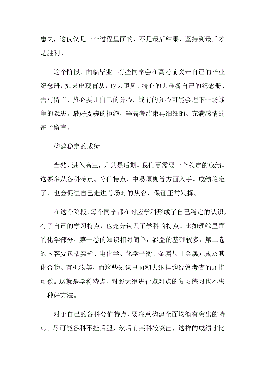 高考励志文章字五篇_第3页