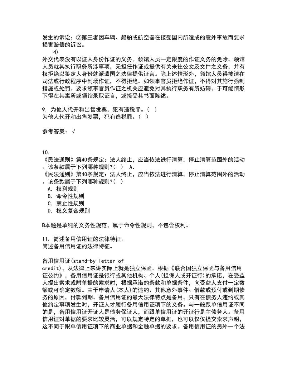 吉林大学21秋《法学方法论》在线作业一答案参考72_第5页