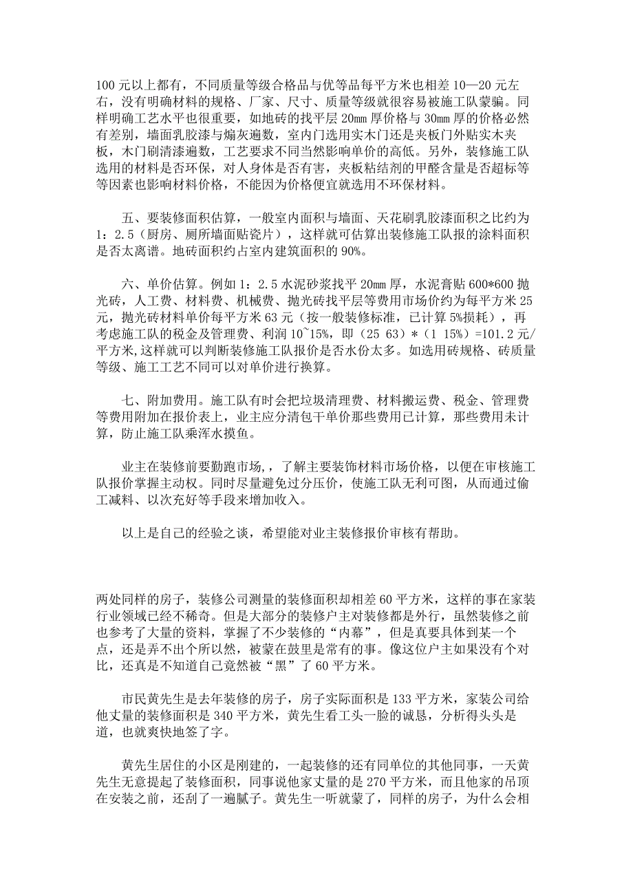 装修如何计算面积装修如何计算面积_第3页