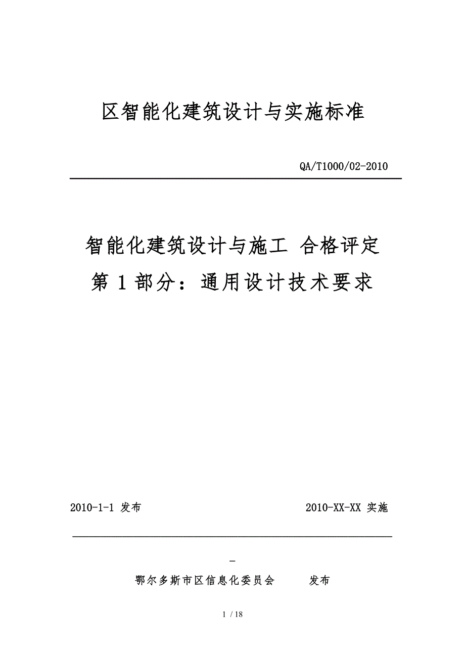 建筑智能化系统设计基本原则_第1页