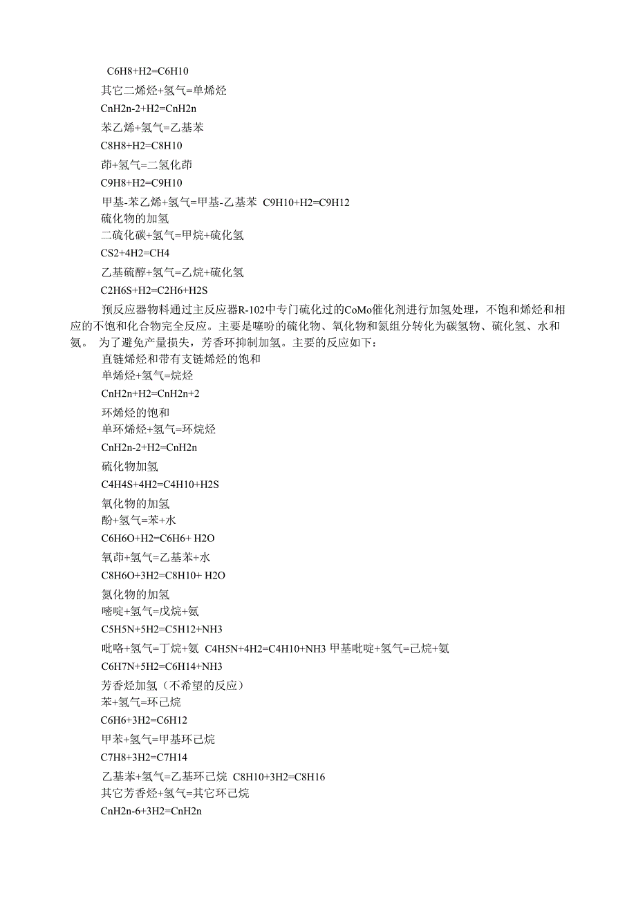 苯加氢工艺流程_第3页