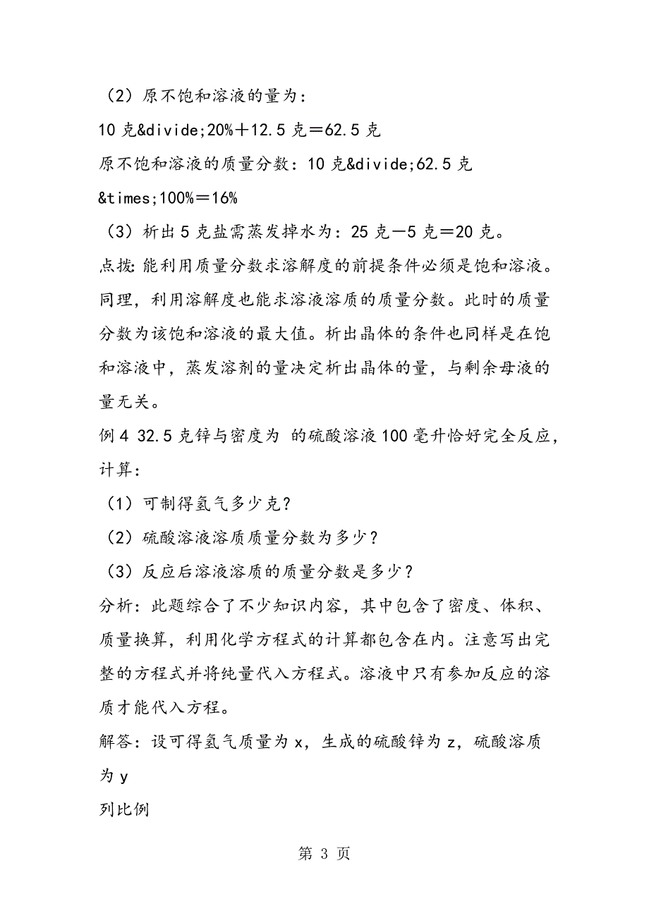 2023年中考化学解题指导溶解度典型例题.doc_第3页