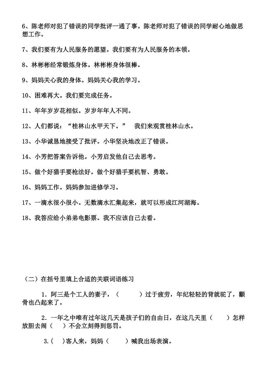 常用关联词语表 (2).doc_第3页