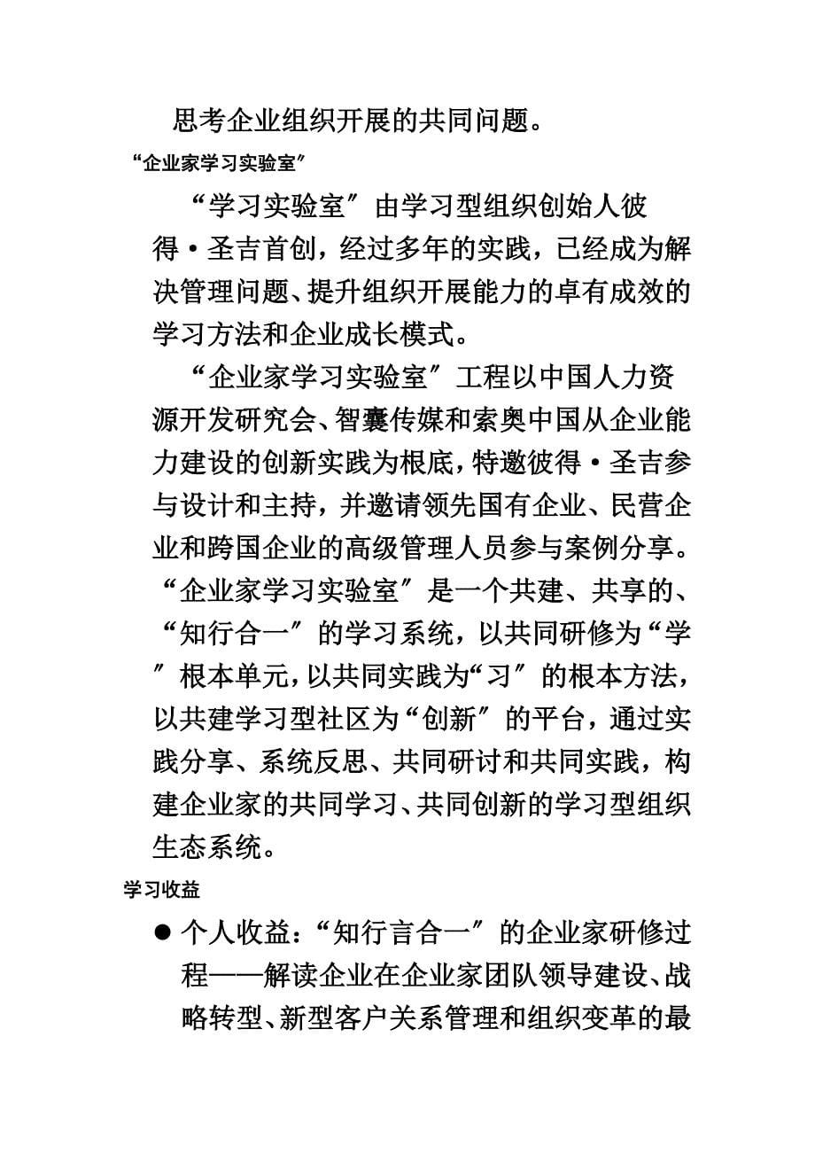 最新中国“企业家学习实验室” “新型领导力建设” 2022年10月北京 中国人力_第5页