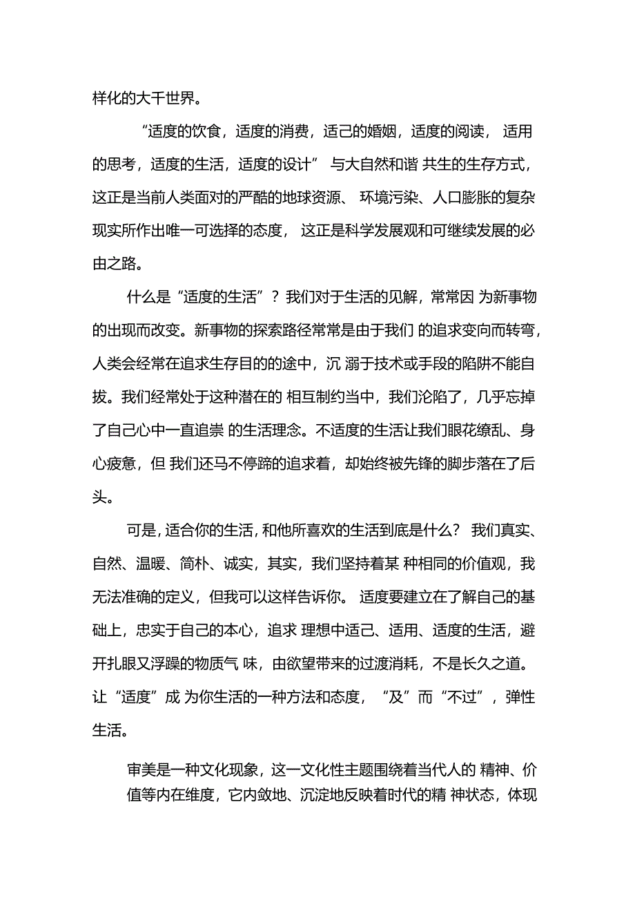 适可而止地栖息_第4页