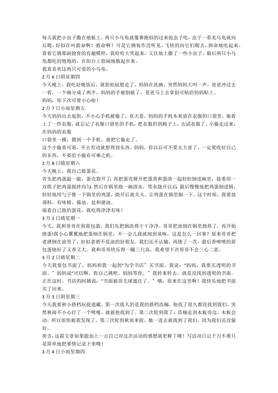 【热门】小学二年级日记日记汇总5篇_第2页