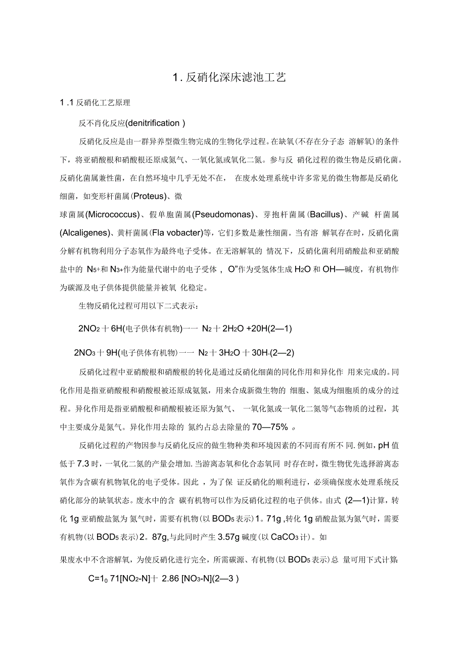 反硝化深床滤池工艺_第1页