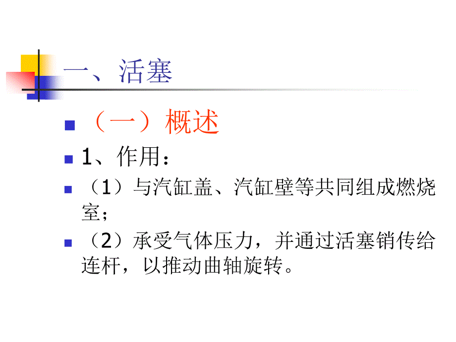 第二章活塞连杆组1_第3页