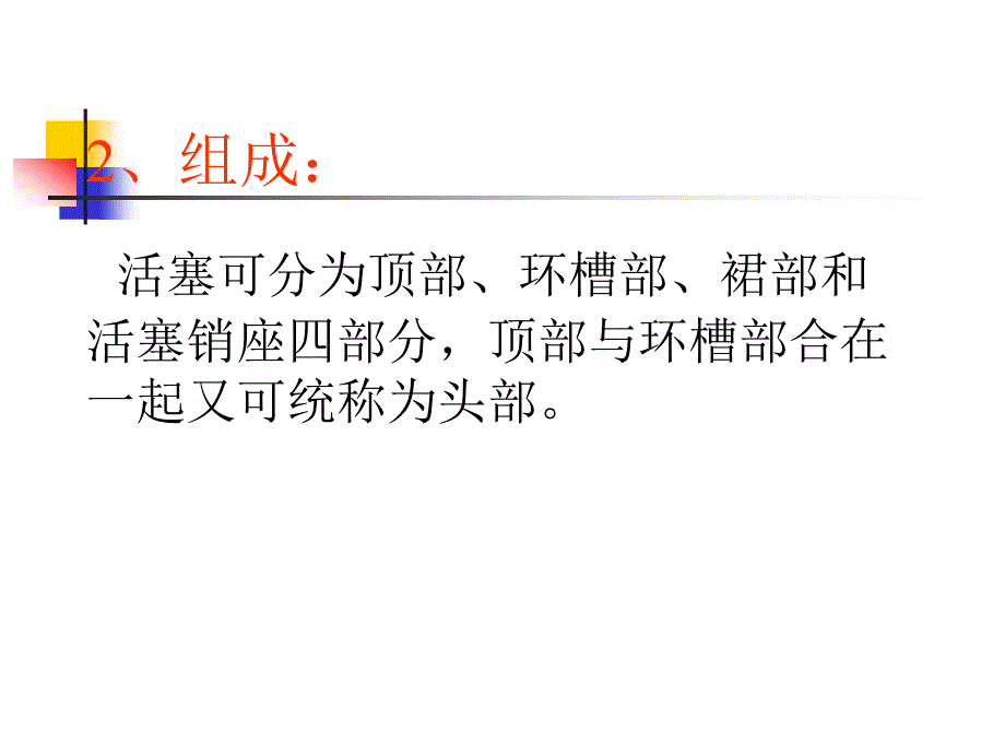 第二章活塞连杆组1_第4页