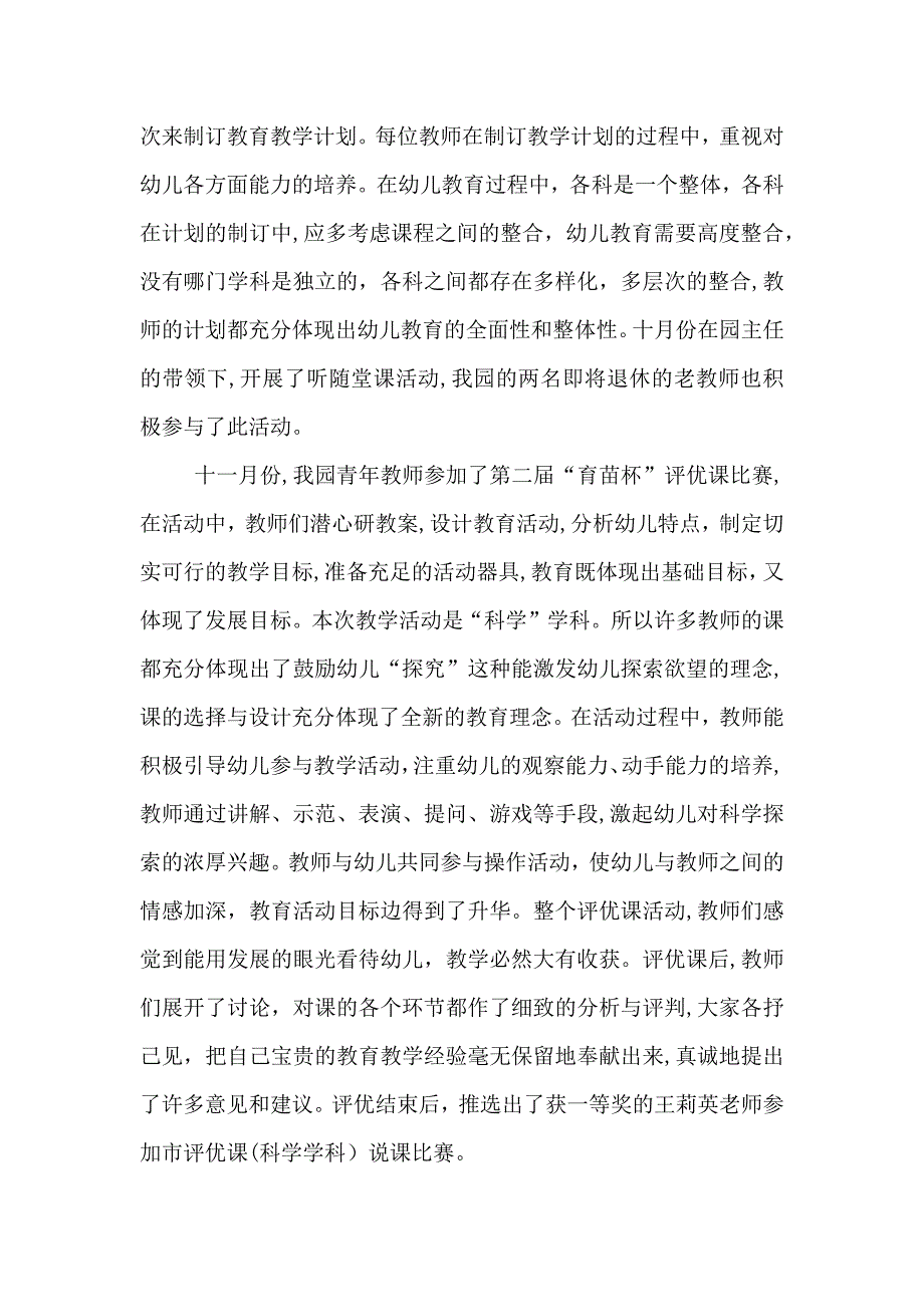 幼儿园老师个人工作心得总结范文五篇_第3页