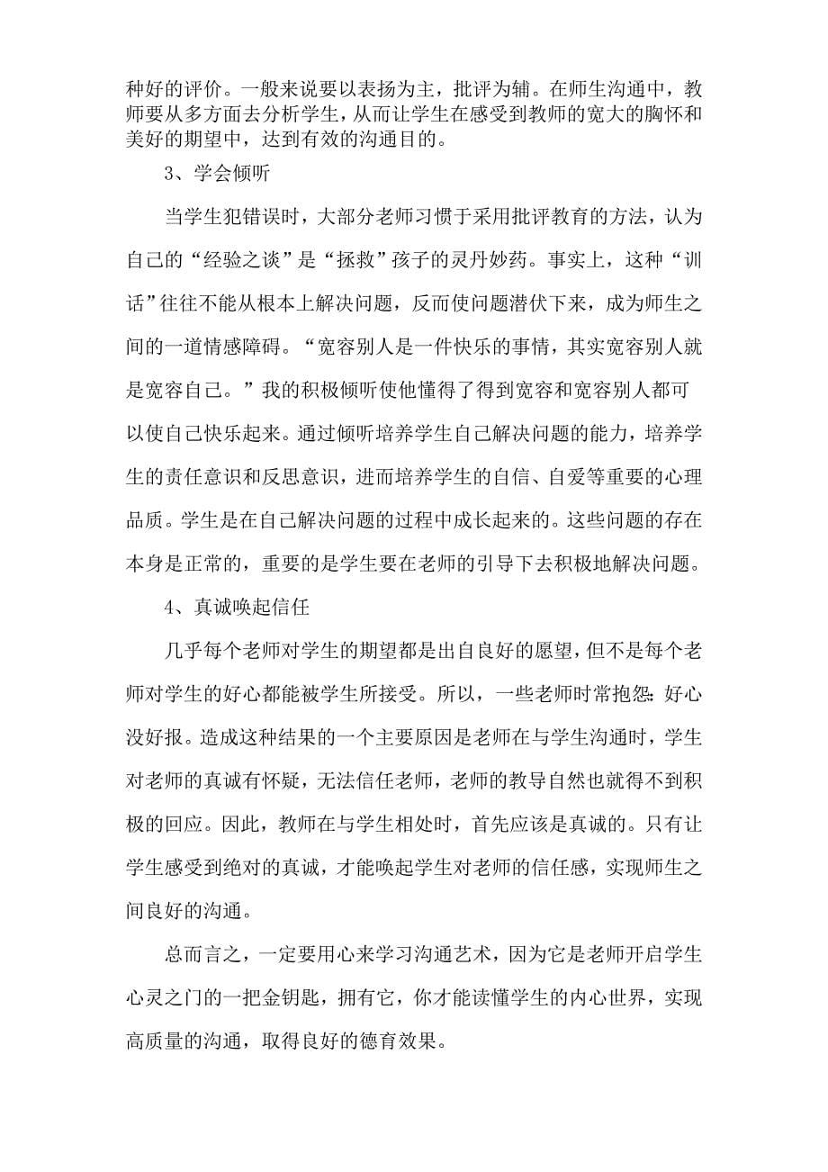 《师生沟通艺术》学后反思.doc_第5页