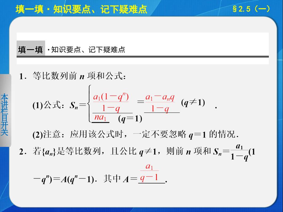 人教数学必修五课件等比数列的前n项和一课件_第3页