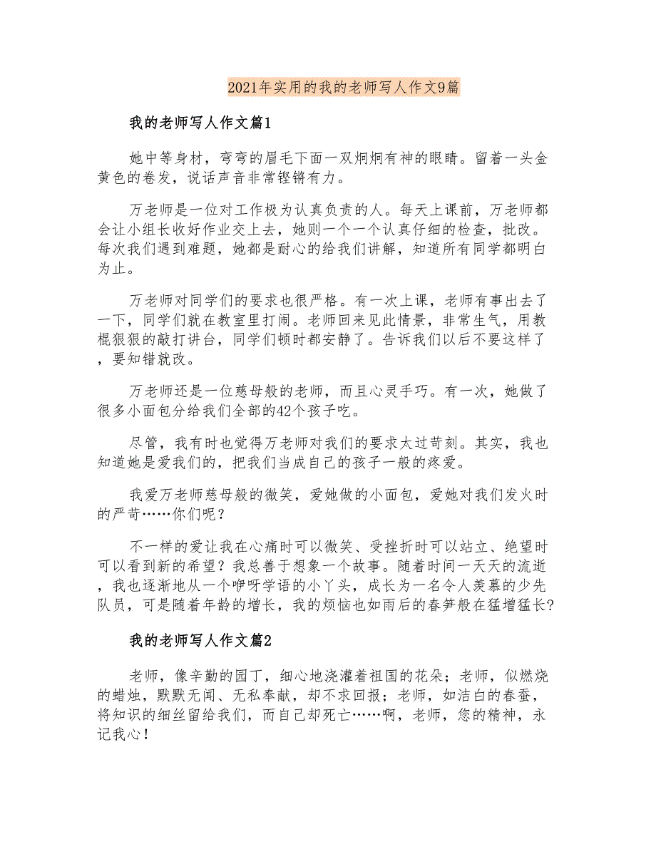 2021年实用的我的老师写人作文9篇_第1页