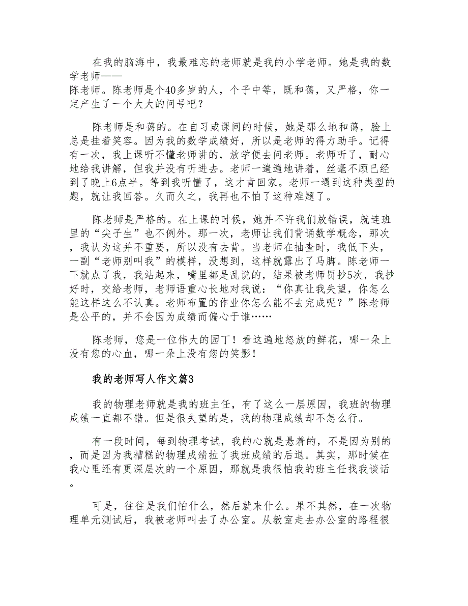 2021年实用的我的老师写人作文9篇_第2页