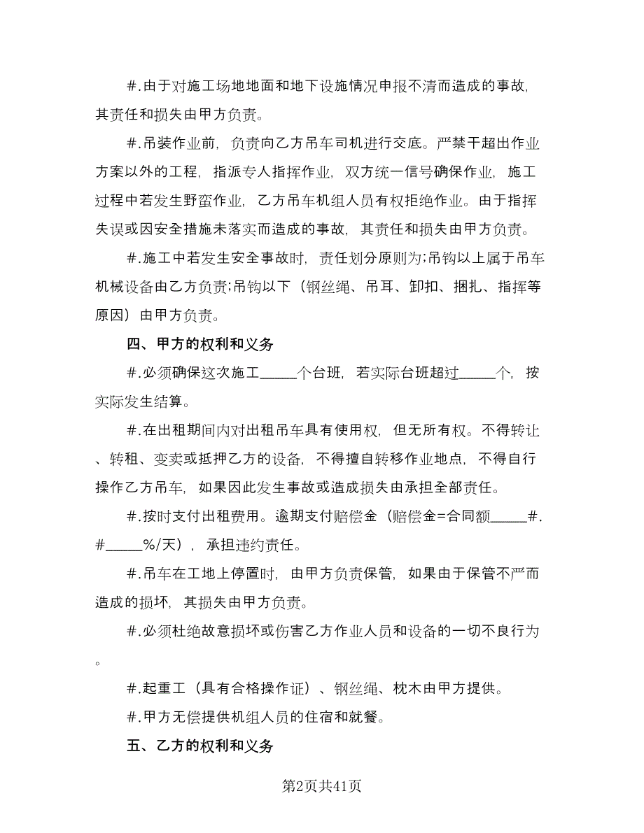 舞台音箱设备租赁协议书模板（11篇）.doc_第2页