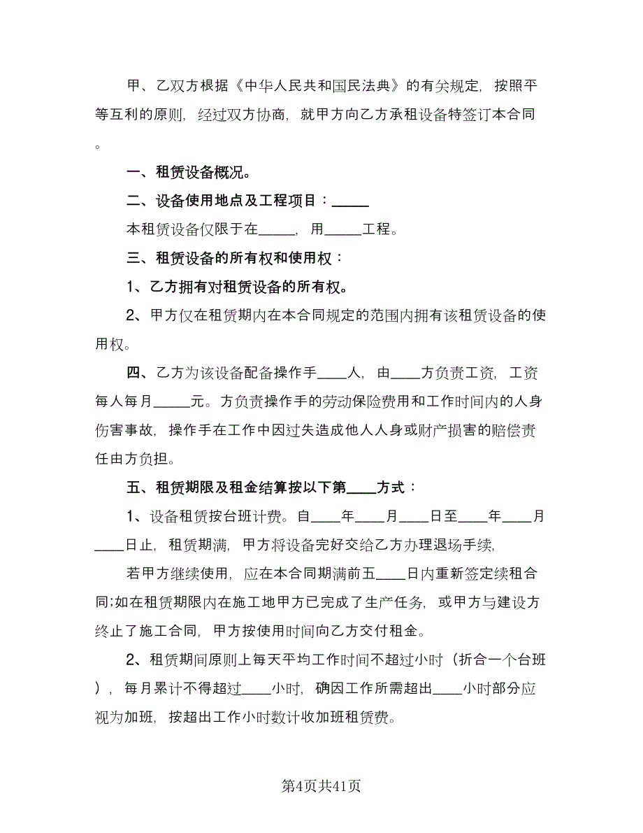 舞台音箱设备租赁协议书模板（11篇）.doc_第4页