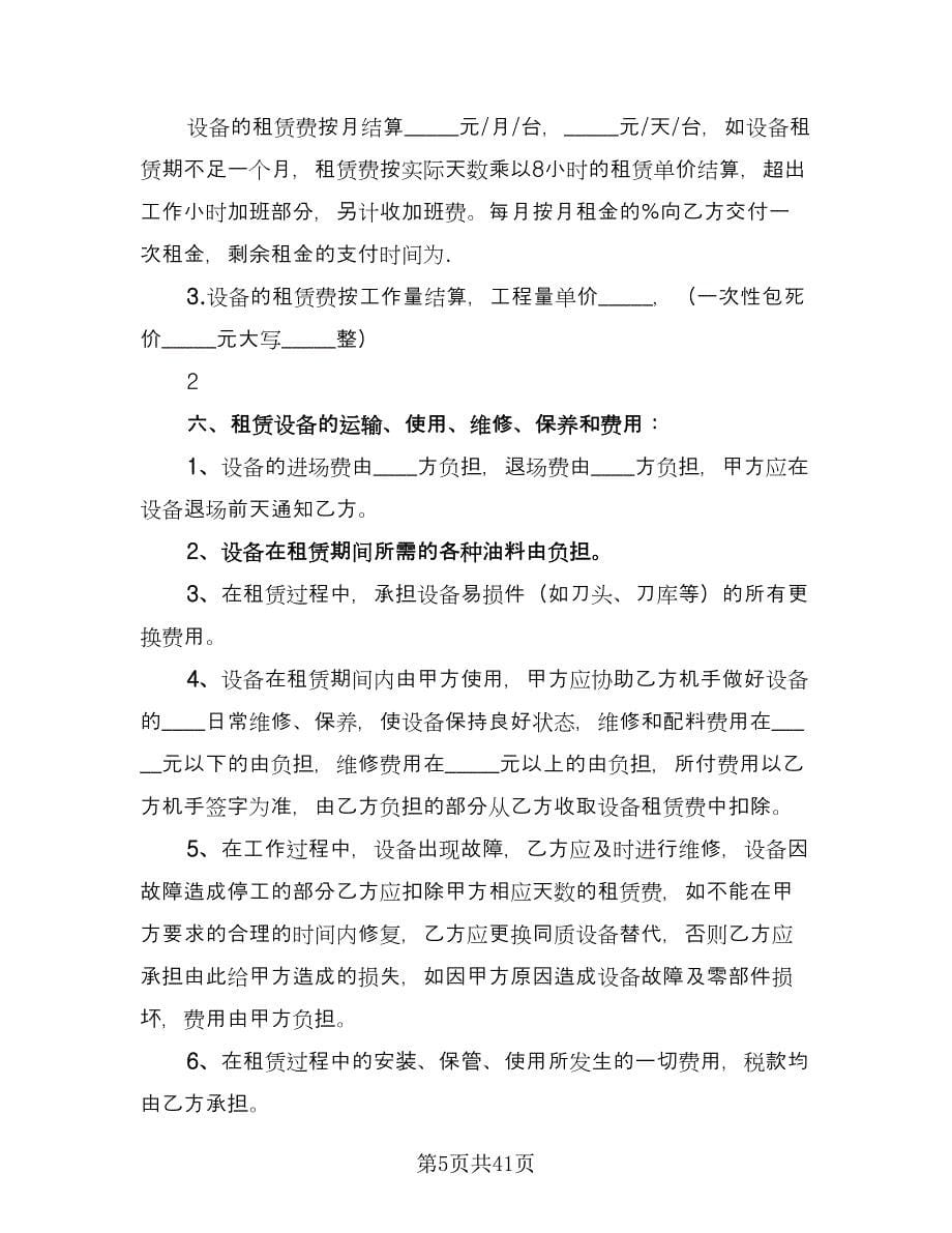 舞台音箱设备租赁协议书模板（11篇）.doc_第5页