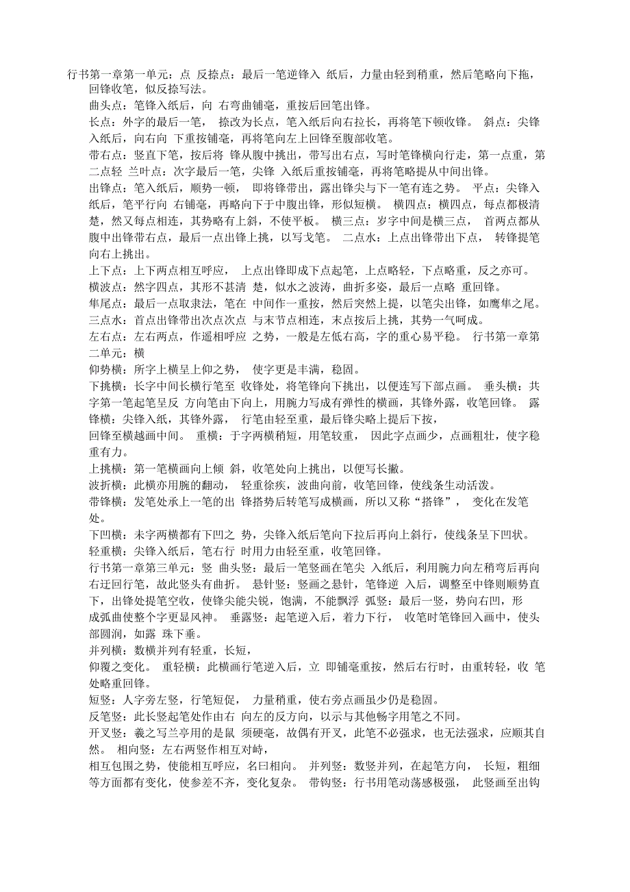 行书学习方法_第1页
